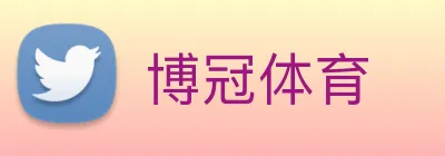 博冠体育 logo